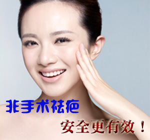 非手術(shù)祛疤，安全更有效！
